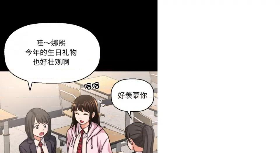 让人火大的她 我的女王-我的女王 第31话 第141页
