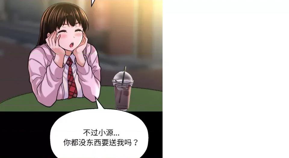 让人火大的她 我的女王-我的女王 第31话 第162页