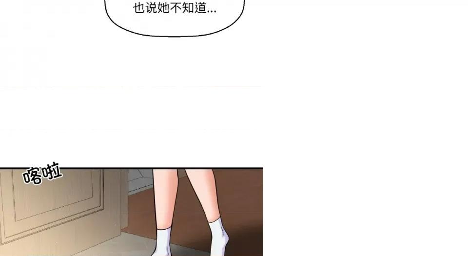 让人火大的她 我的女王-我的女王 第31话 第196页