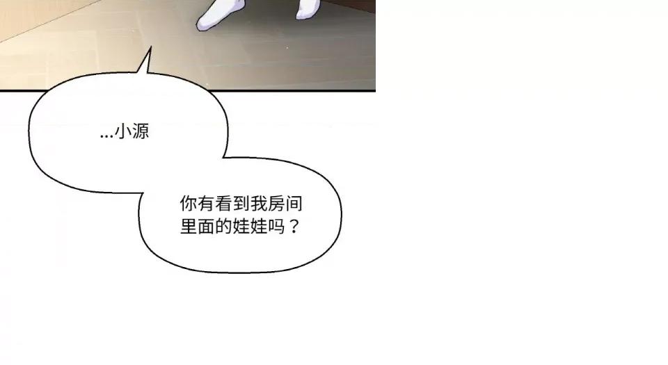 让人火大的她 我的女王-我的女王 第31话 第197页