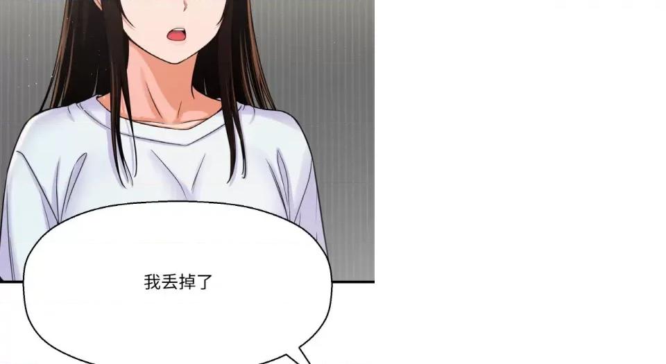 让人火大的她 我的女王-我的女王 第31话 第201页