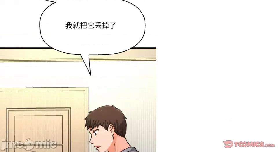 让人火大的她 我的女王-我的女王 第31话 第205页