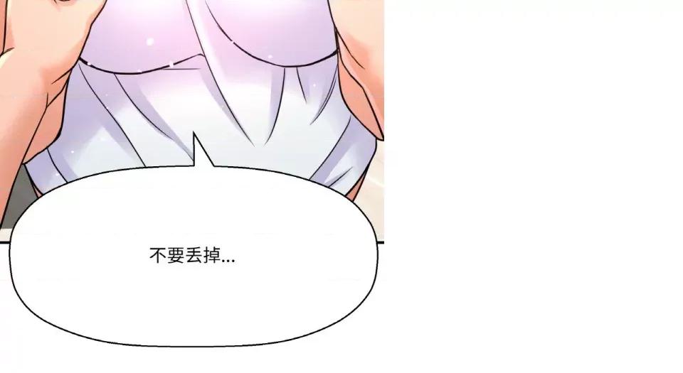 让人火大的她 我的女王-我的女王 第31话 第224页