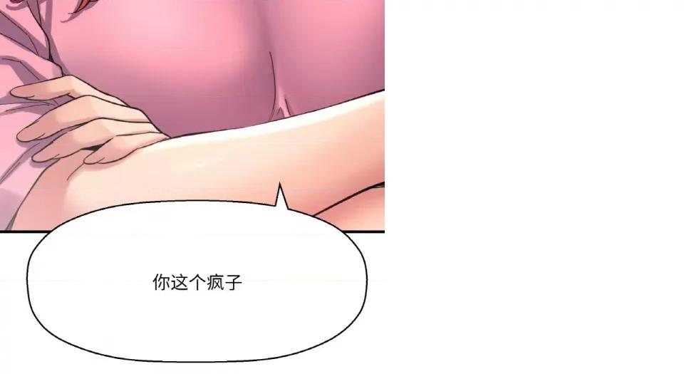 让人火大的她 我的女王-我的女王 第31话 第238页