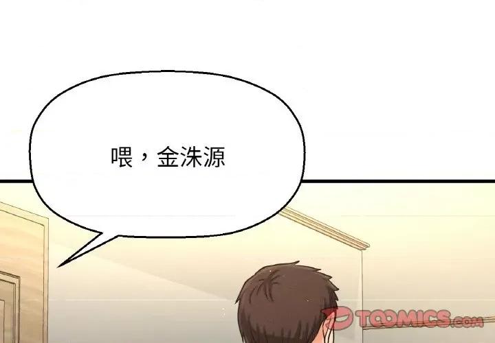 让人火大的她 我的女王-我的女王 第32话 第4页