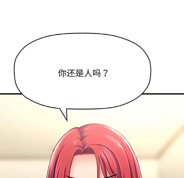 让人火大的她 我的女王-我的女王 第32话 第6页