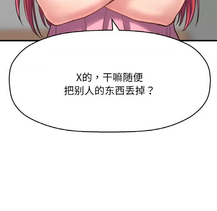 让人火大的她 我的女王-我的女王 第32话 第8页