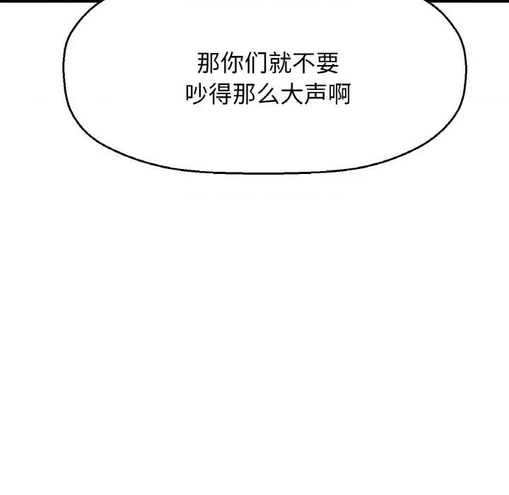 让人火大的她 我的女王-我的女王 第32话 第11页