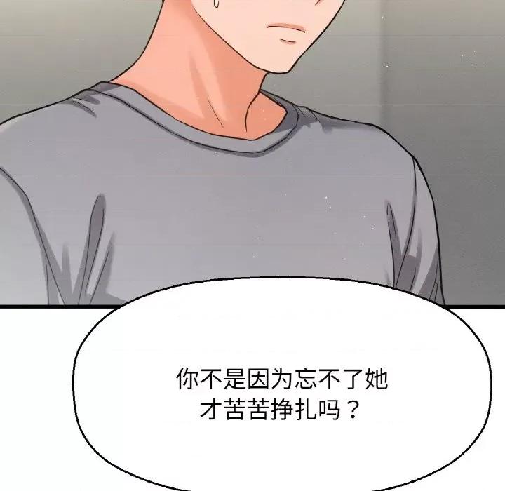 让人火大的她 我的女王-我的女王 第32话 第13页