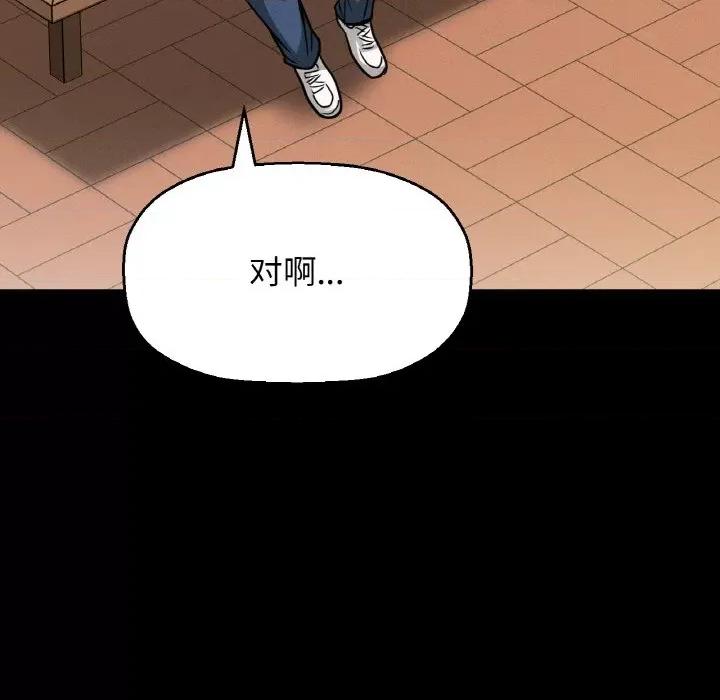 让人火大的她 我的女王-我的女王 第32话 第49页