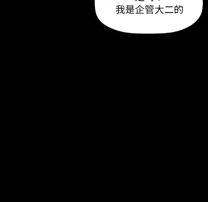 让人火大的她 我的女王-我的女王 第32话 第63页