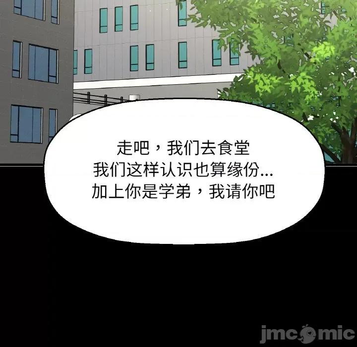 让人火大的她 我的女王-我的女王 第32话 第65页