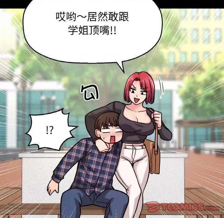 让人火大的她 我的女王-我的女王 第32话 第68页