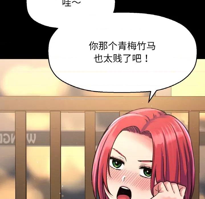 让人火大的她 我的女王-我的女王 第32话 第78页