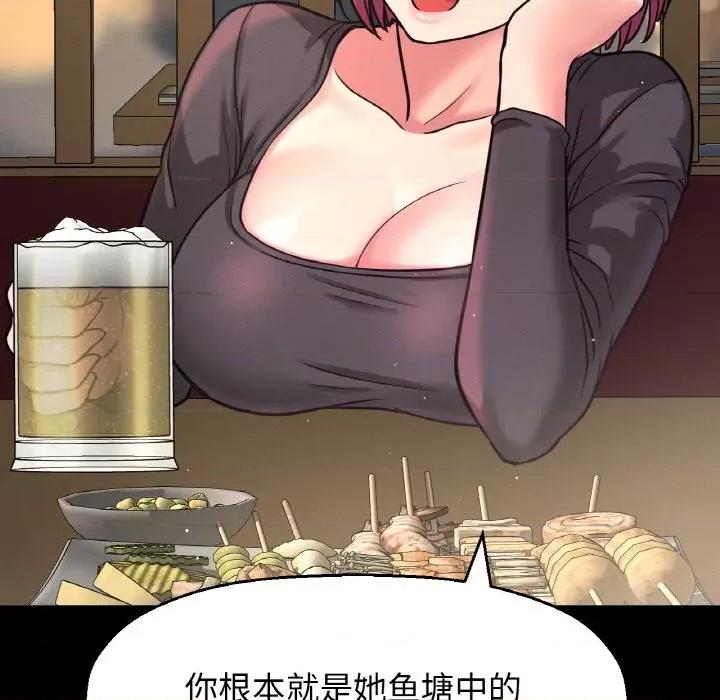让人火大的她 我的女王-我的女王 第32话 第79页