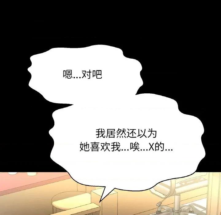 让人火大的她 我的女王-我的女王 第32话 第81页