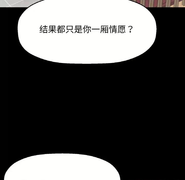 让人火大的她 我的女王-我的女王 第32话 第83页