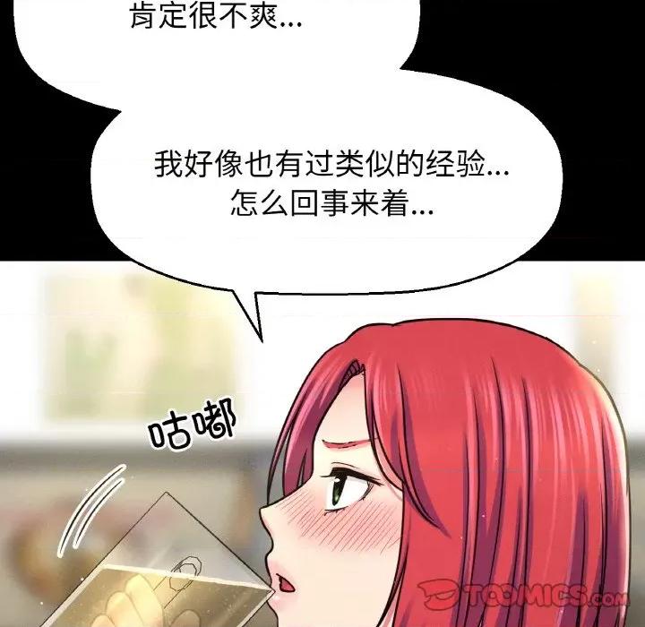 让人火大的她 我的女王-我的女王 第32话 第84页