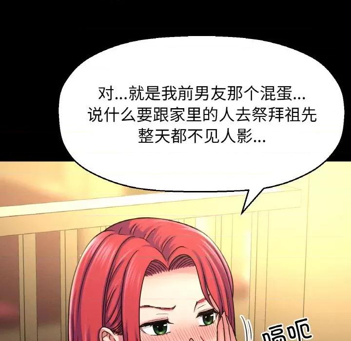 让人火大的她 我的女王-我的女王 第32话 第88页