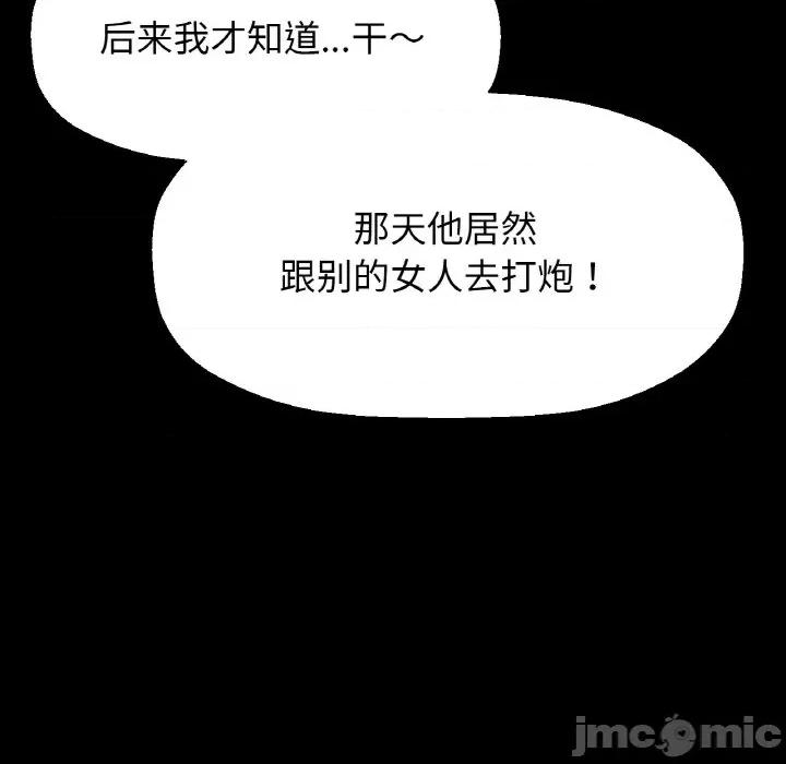 让人火大的她 我的女王-我的女王 第32话 第90页