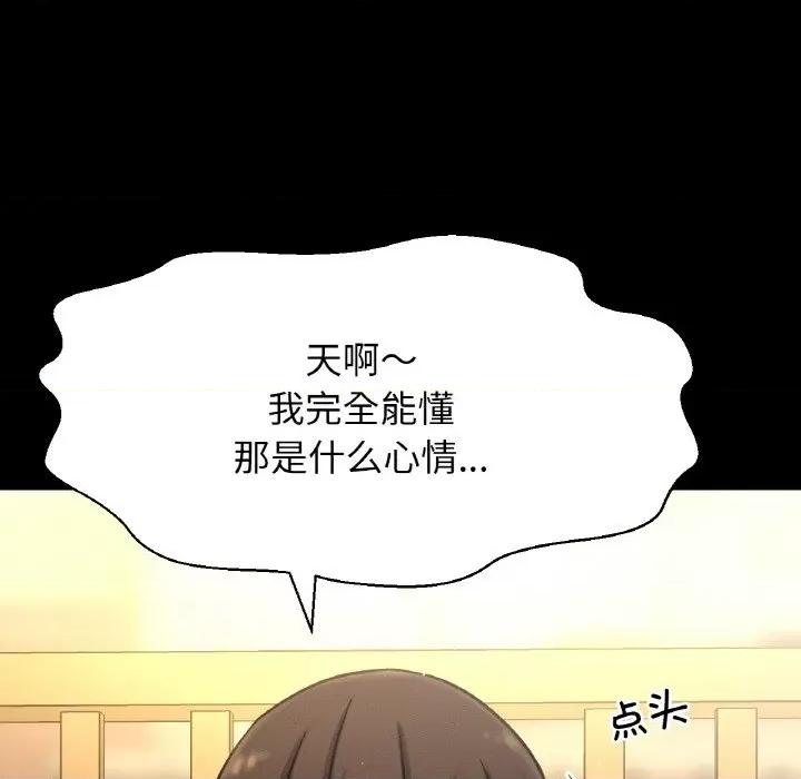 让人火大的她 我的女王-我的女王 第32话 第91页