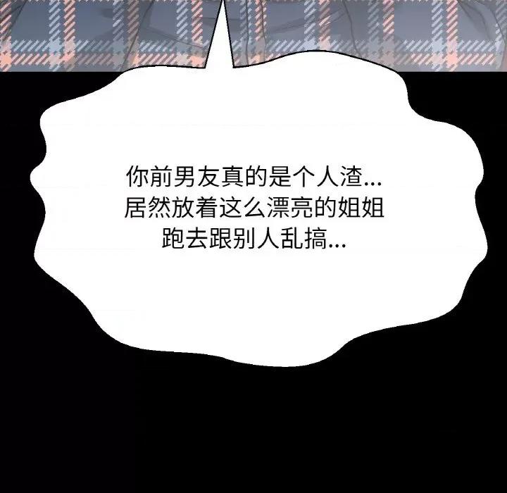 让人火大的她 我的女王-我的女王 第32话 第93页