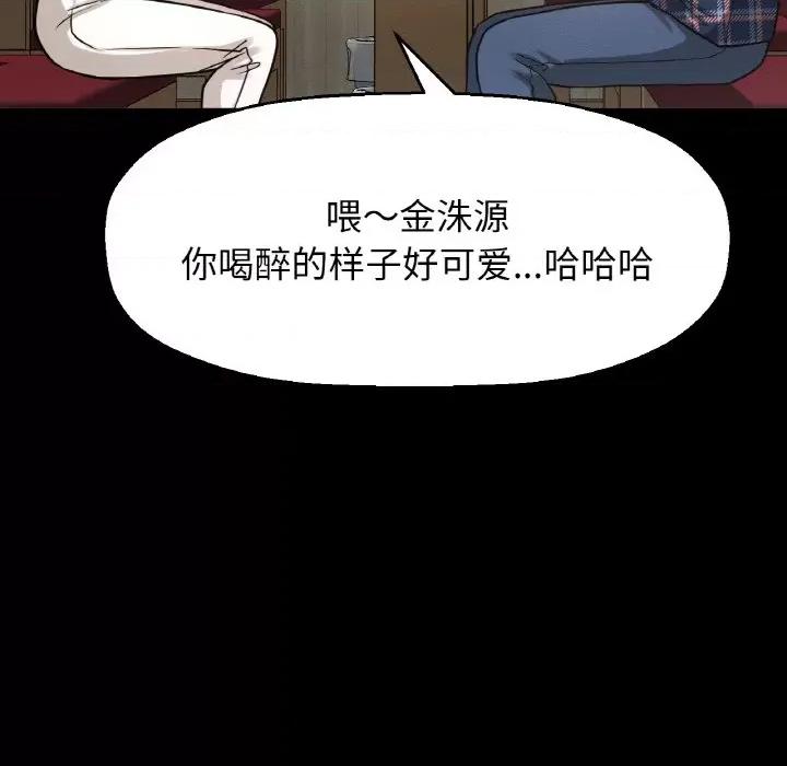 让人火大的她 我的女王-我的女王 第32话 第96页