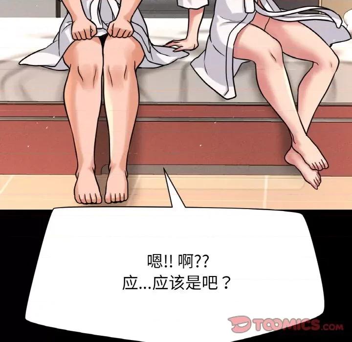 让人火大的她 我的女王-我的女王 第32话 第108页