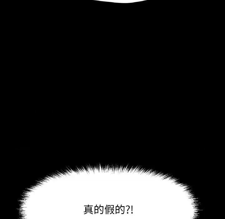 让人火大的她 我的女王-我的女王 第32话 第109页