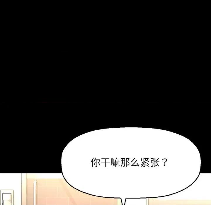 让人火大的她 我的女王-我的女王 第32话 第112页