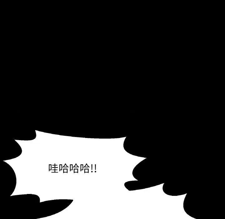 让人火大的她 我的女王-我的女王 第32话 第122页
