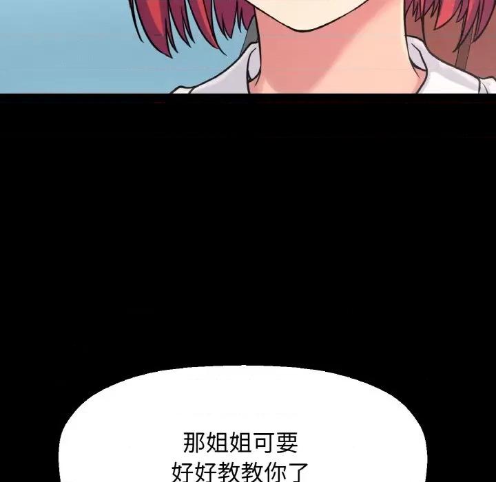 让人火大的她 我的女王-我的女王 第32话 第126页
