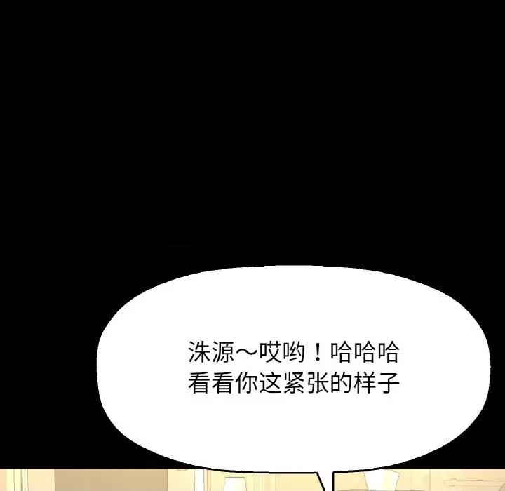 让人火大的她 我的女王-我的女王 第32话 第131页