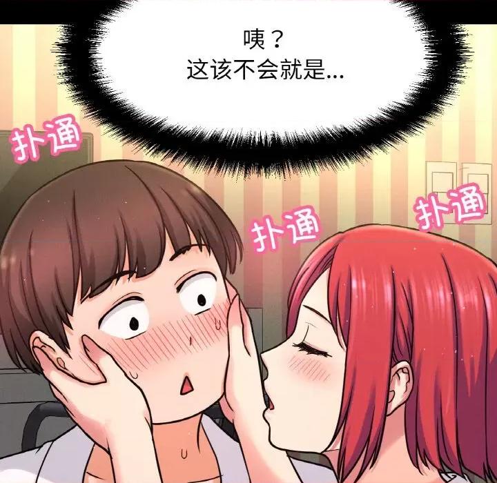 让人火大的她 我的女王-我的女王 第32话 第134页