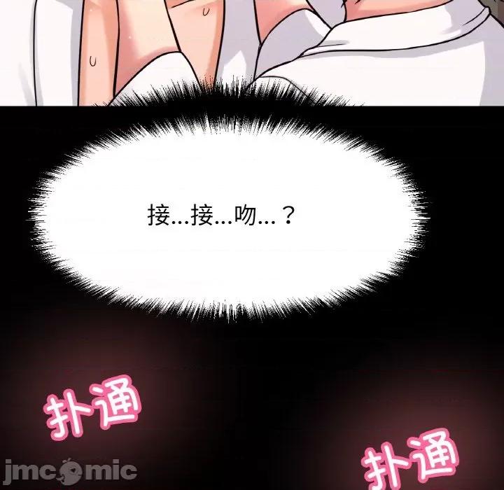 让人火大的她 我的女王-我的女王 第32话 第135页