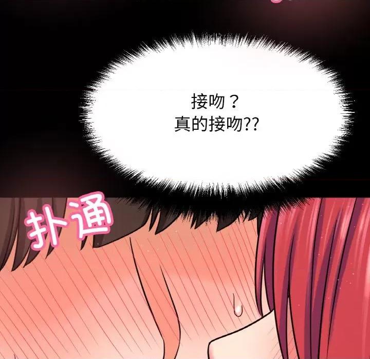 让人火大的她 我的女王-我的女王 第32话 第136页