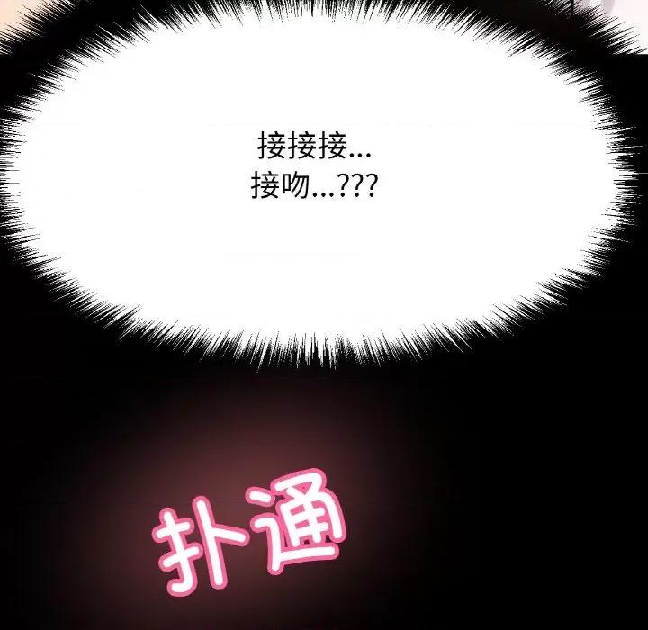 让人火大的她 我的女王-我的女王 第32话 第138页