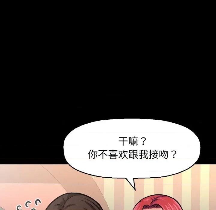 让人火大的她 我的女王-我的女王 第32话 第152页
