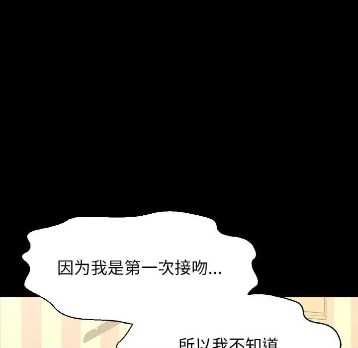 让人火大的她 我的女王-我的女王 第32话 第154页