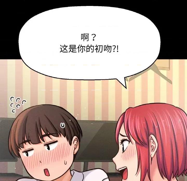 让人火大的她 我的女王-我的女王 第32话 第157页