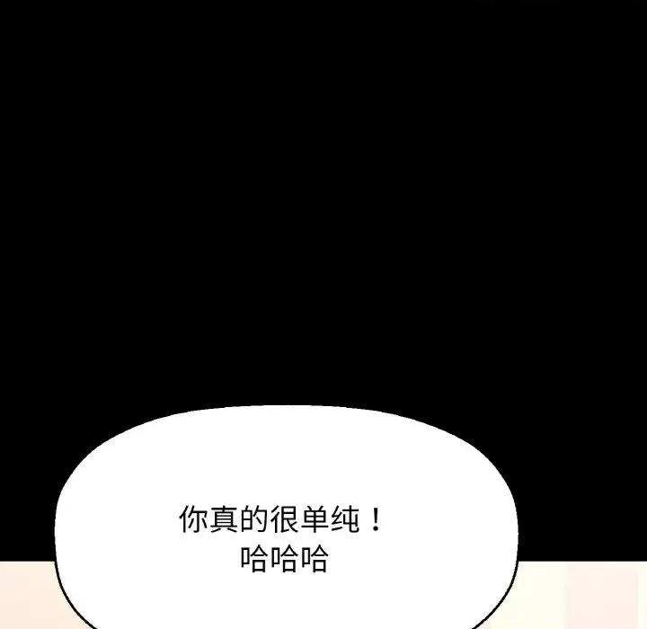 让人火大的她 我的女王-我的女王 第32话 第159页
