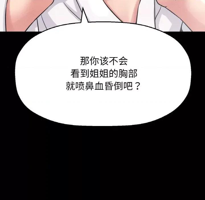 让人火大的她 我的女王-我的女王 第32话 第162页