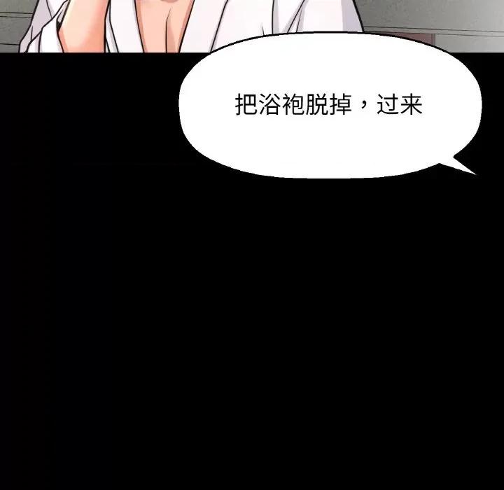 让人火大的她 我的女王-我的女王 第32话 第166页