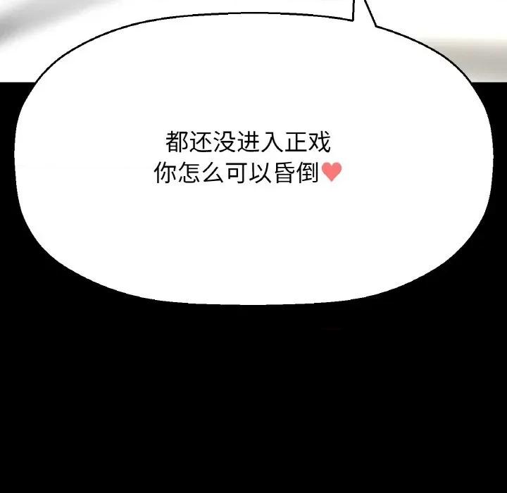 让人火大的她 我的女王-我的女王 第32话 第171页