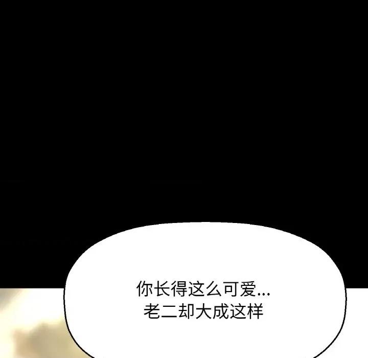 让人火大的她 我的女王-我的女王 第32话 第183页