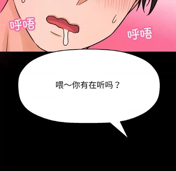 让人火大的她 我的女王-我的女王 第32话 第187页
