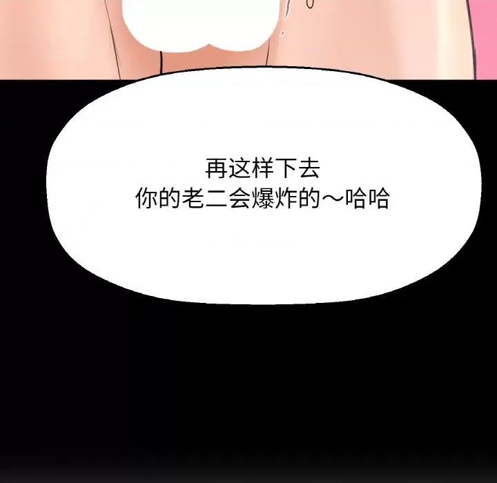 让人火大的她 我的女王-我的女王 第32话 第192页