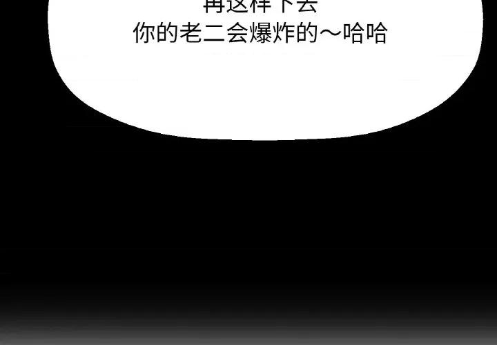 让人火大的她 我的女王-我的女王 第33话 第3页