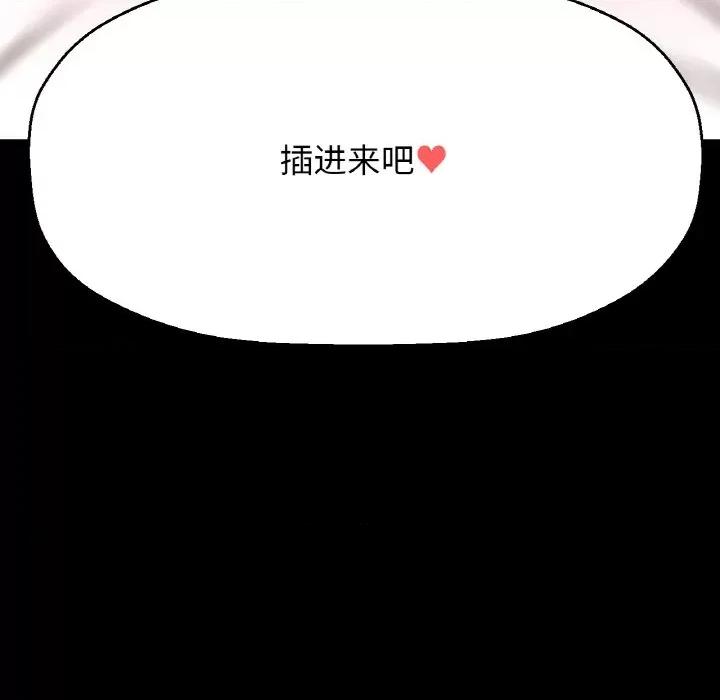 让人火大的她 我的女王-我的女王 第33话 第7页