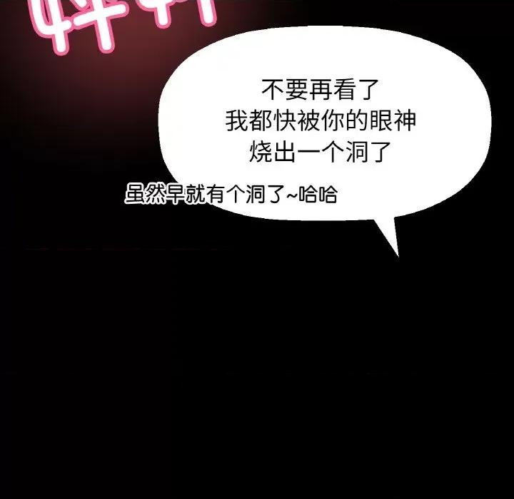 让人火大的她 我的女王-我的女王 第33话 第14页